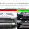 Защита радиатора "Standart" Toyota RAV4 (2015-2019) низ, хром купить недорого с доставкой в Чита