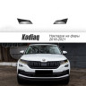 Накладки на фары прозрачные для Skoda Kodiaq (2016-2021) 2 шт (на птф) купить недорого с доставкой в Чита