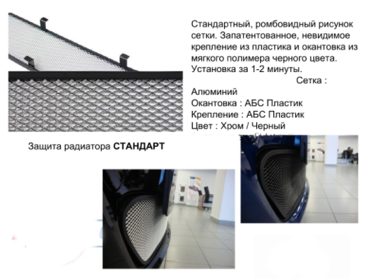 Защита радиатора "Standart" Citroen C4 (2010-2015) под парктроник, чёрная купить недорого с доставкой в Чита