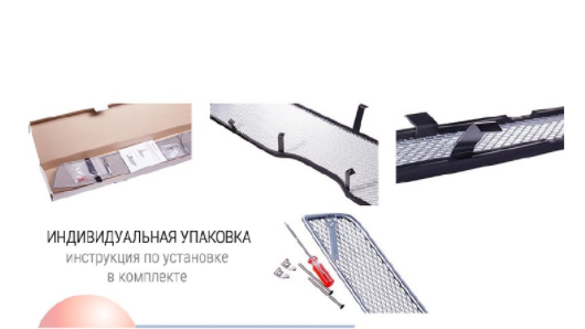 Защита радиатора "Standart" Citroen C4 (2010-2015) под парктроник, чёрная купить недорого с доставкой в Чита