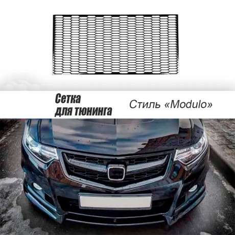 Сетка АБС в стиле Modulo 1190x570 мм купить недорого с доставкой в Чита