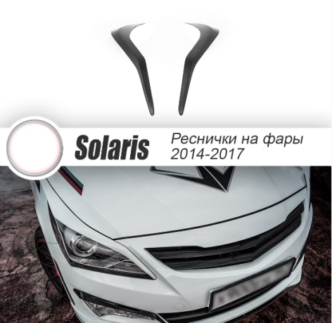 Накладки на фары (реснички) "ZEUS" для Hyundai Solaris (2014-2016) купить недорого с доставкой в Чита